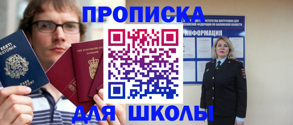 прописка для школы в Шумерле